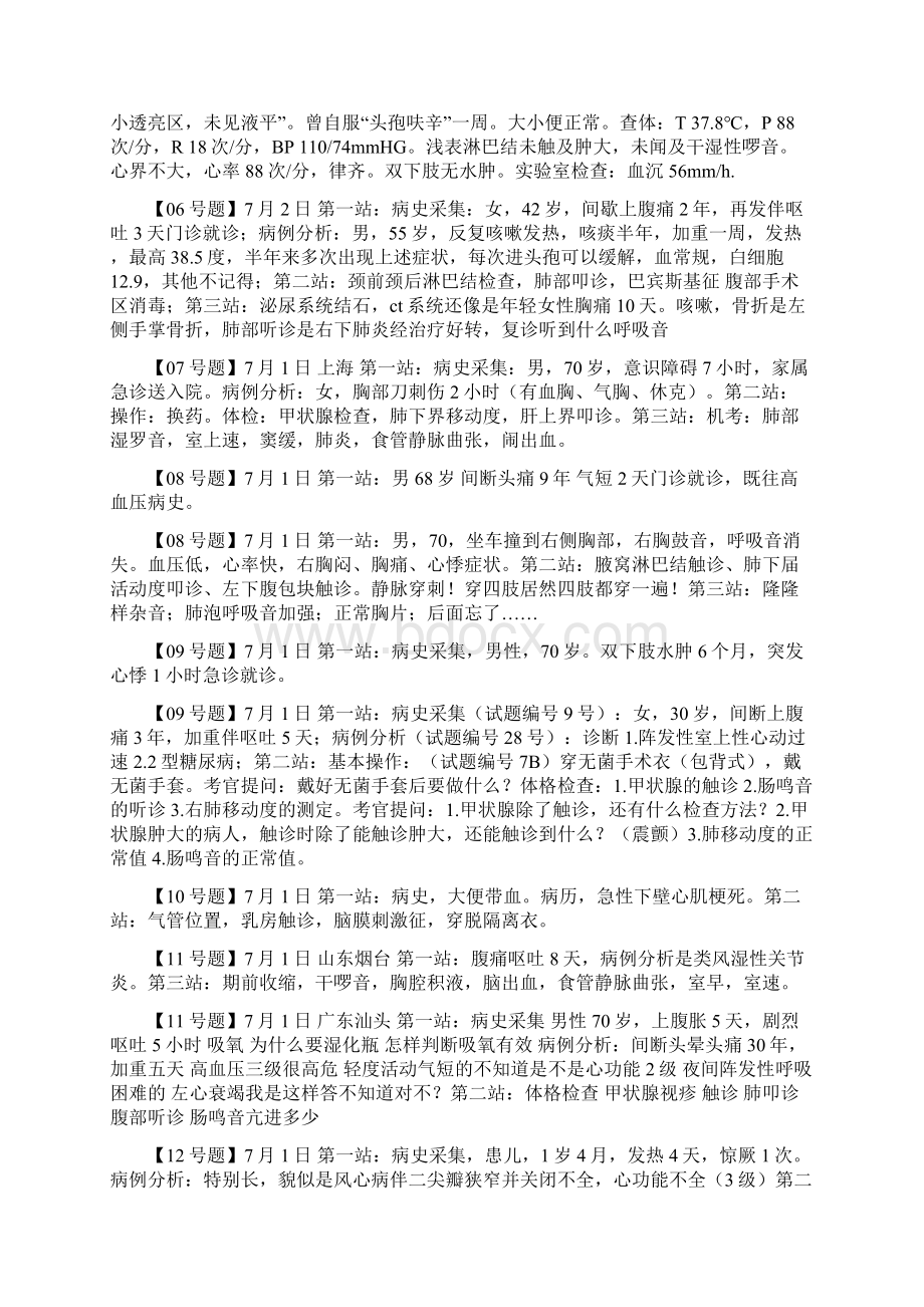 150题全+解析下载临床执业医师实践技能操作考试题真题word免费下载Word文档下载推荐.docx_第2页