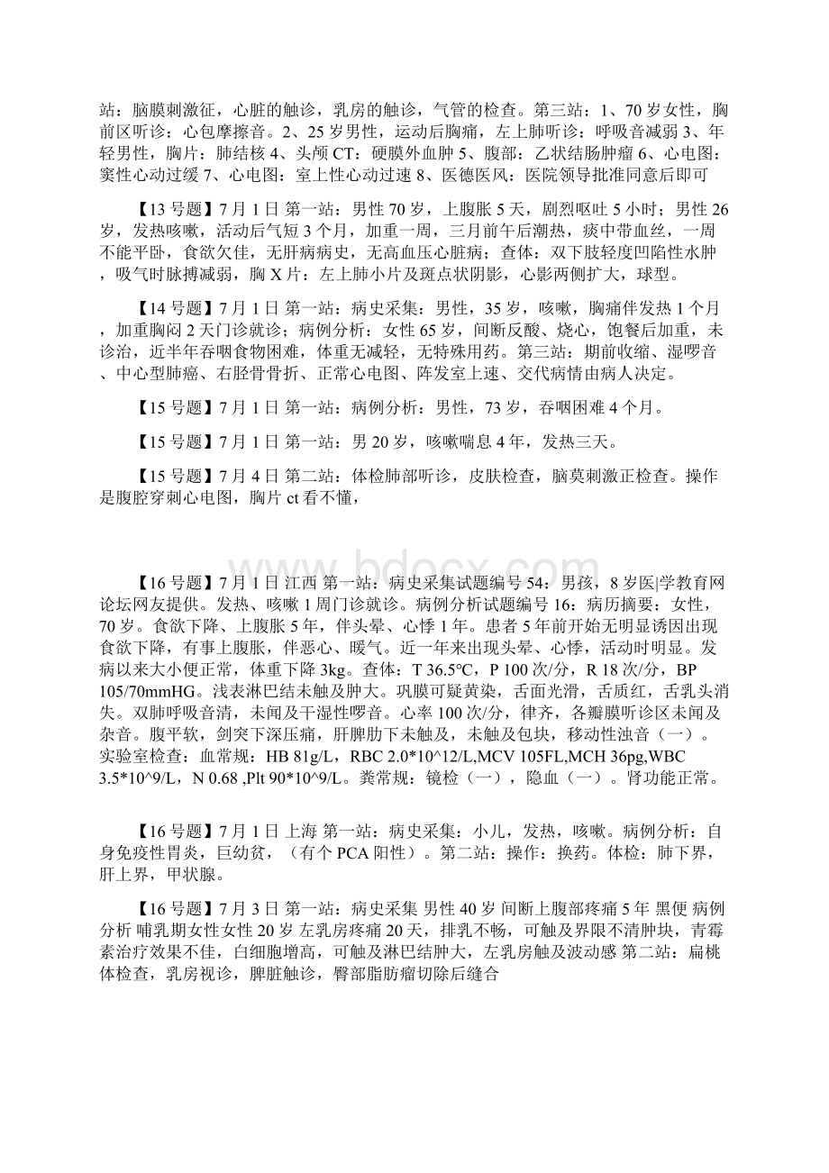 150题全+解析下载临床执业医师实践技能操作考试题真题word免费下载Word文档下载推荐.docx_第3页