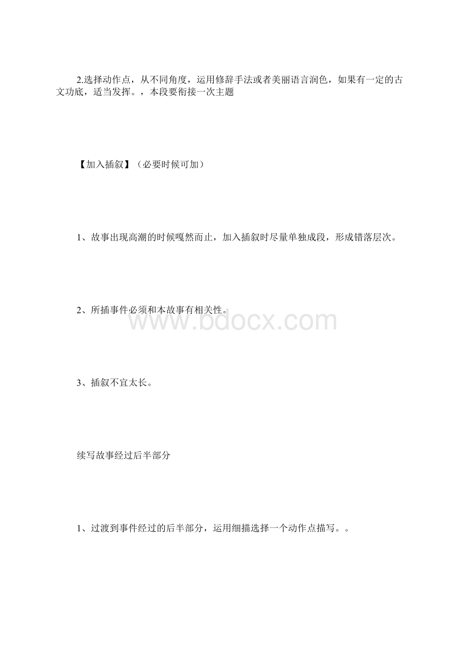 记叙文写作模板 1500字Word文档格式.docx_第3页