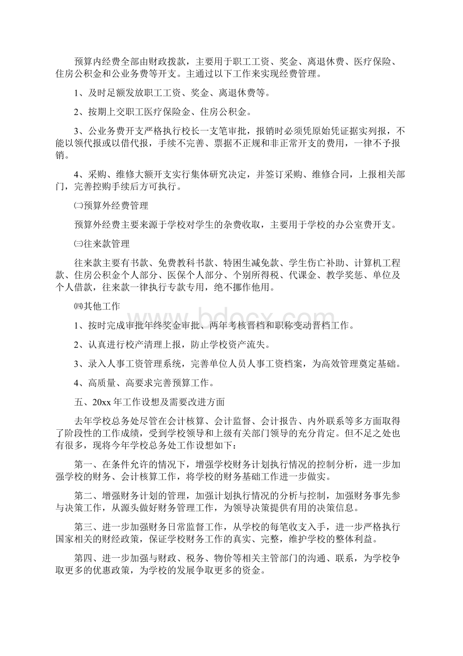 财务年度工作总结.docx_第3页