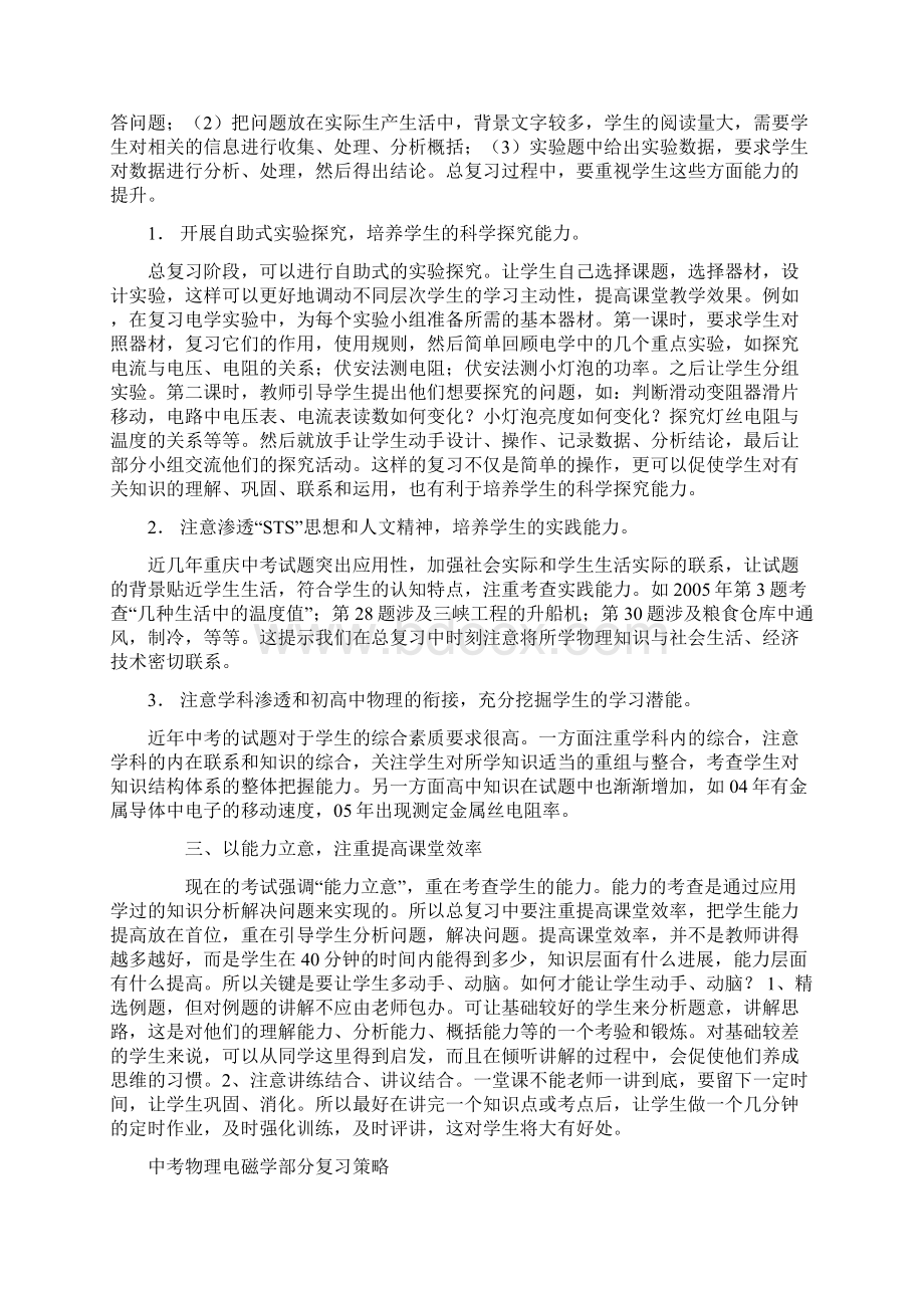 物理中考复习策略.docx_第2页