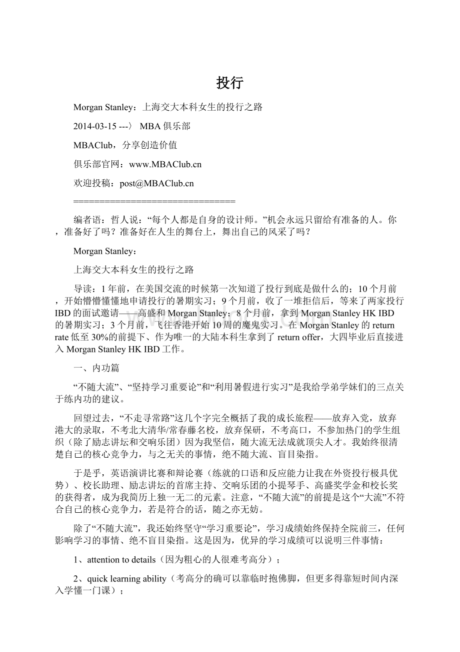 投行Word文件下载.docx_第1页