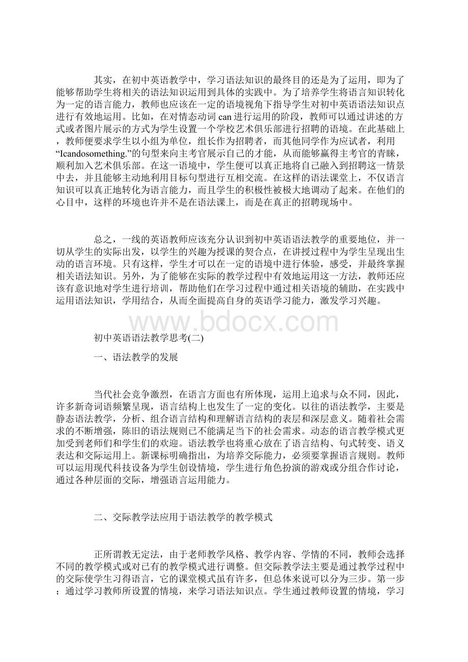 初中英语语法教学思考.docx_第2页