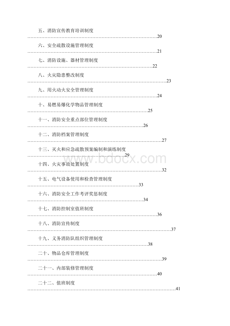 医院消防安全管理制度模板.docx_第2页