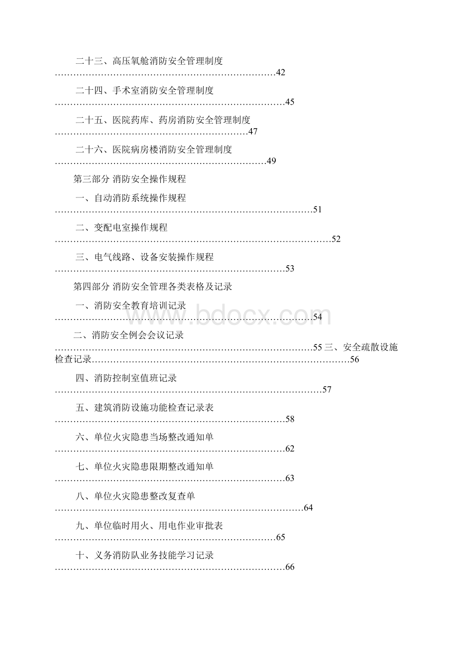 医院消防安全管理制度模板.docx_第3页