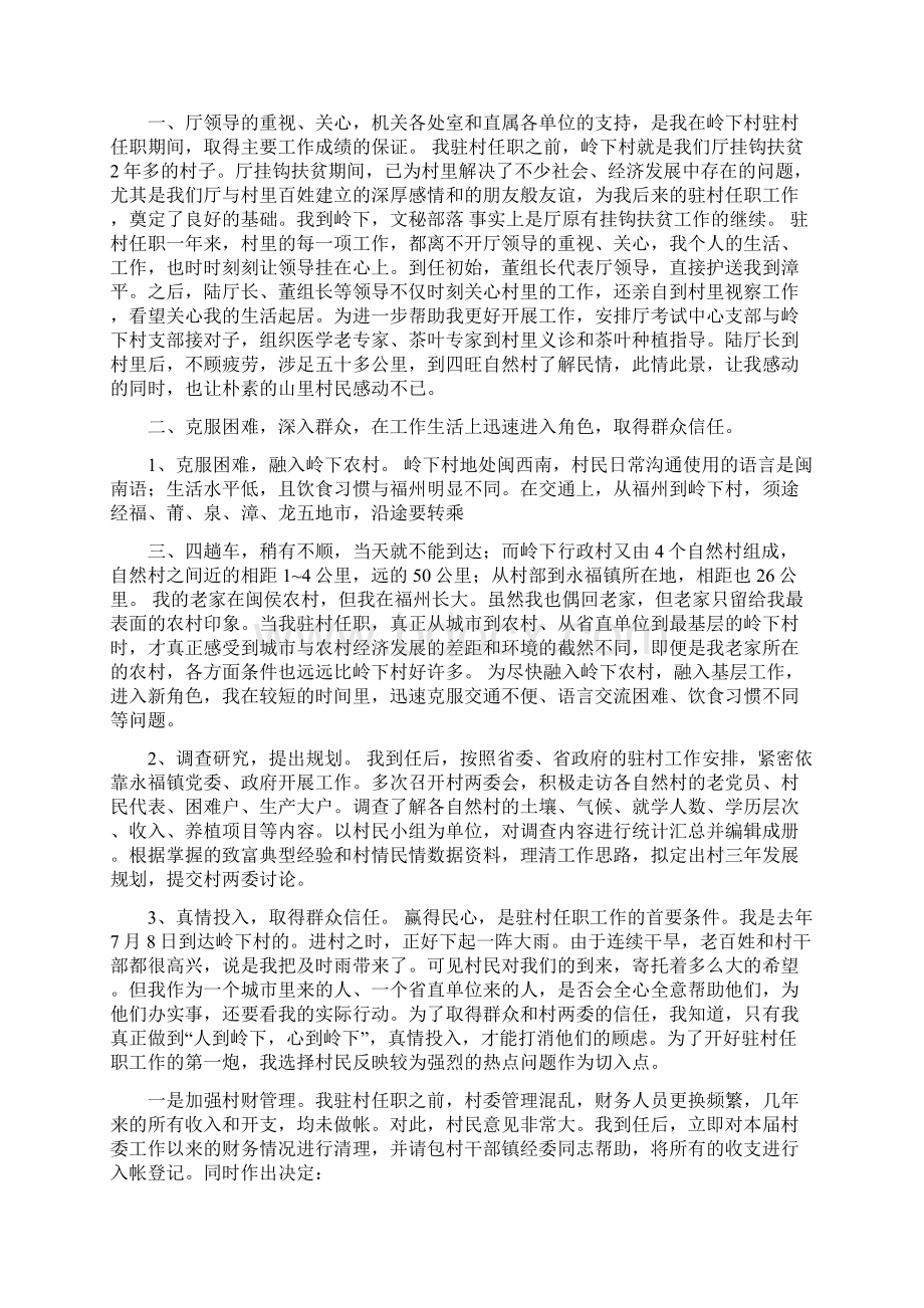 驻外招商人员管理考核办法Word下载.docx_第3页