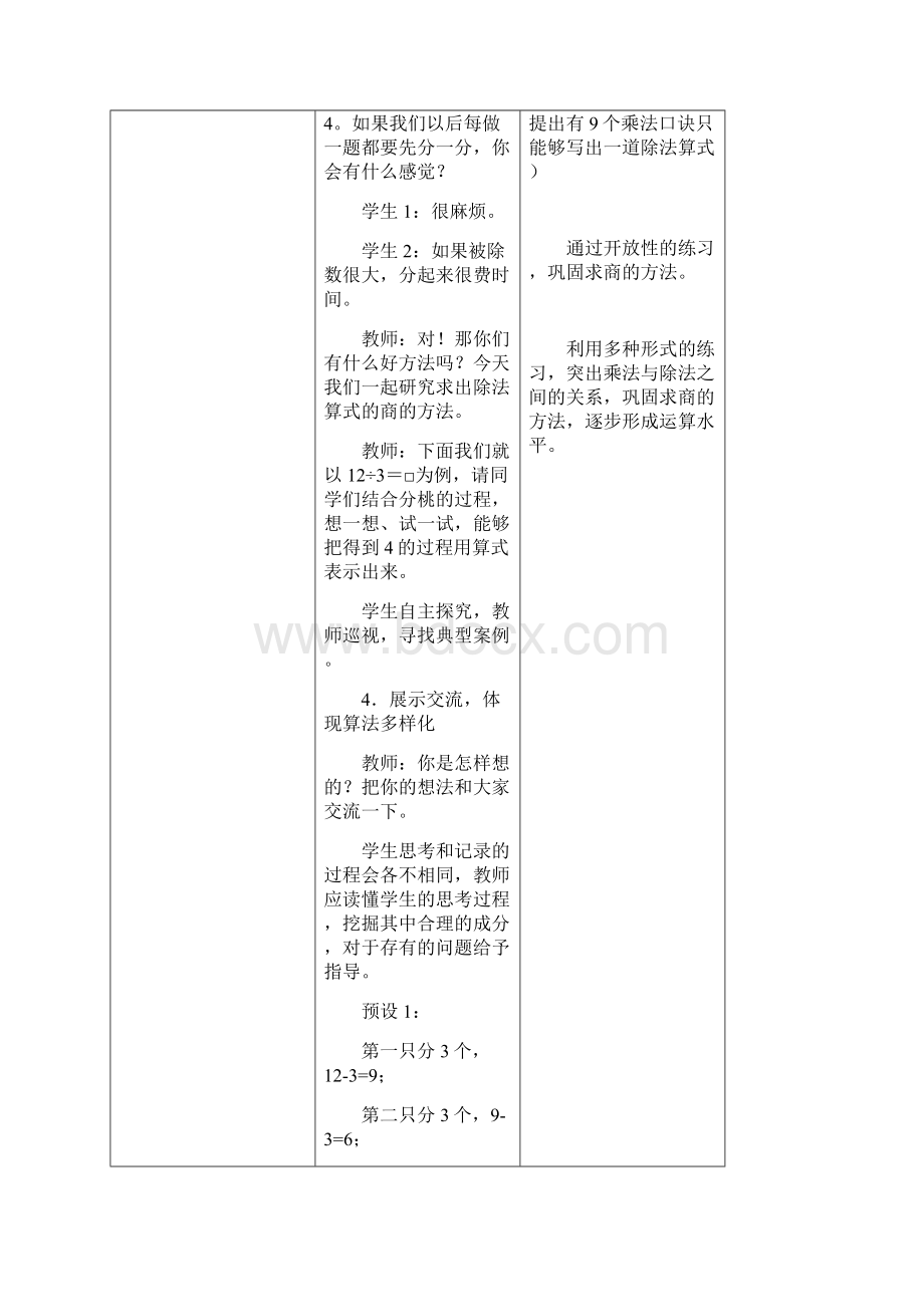 二年级数学下《表内除法一 用26的乘法口诀求商》11Word下载.docx_第3页