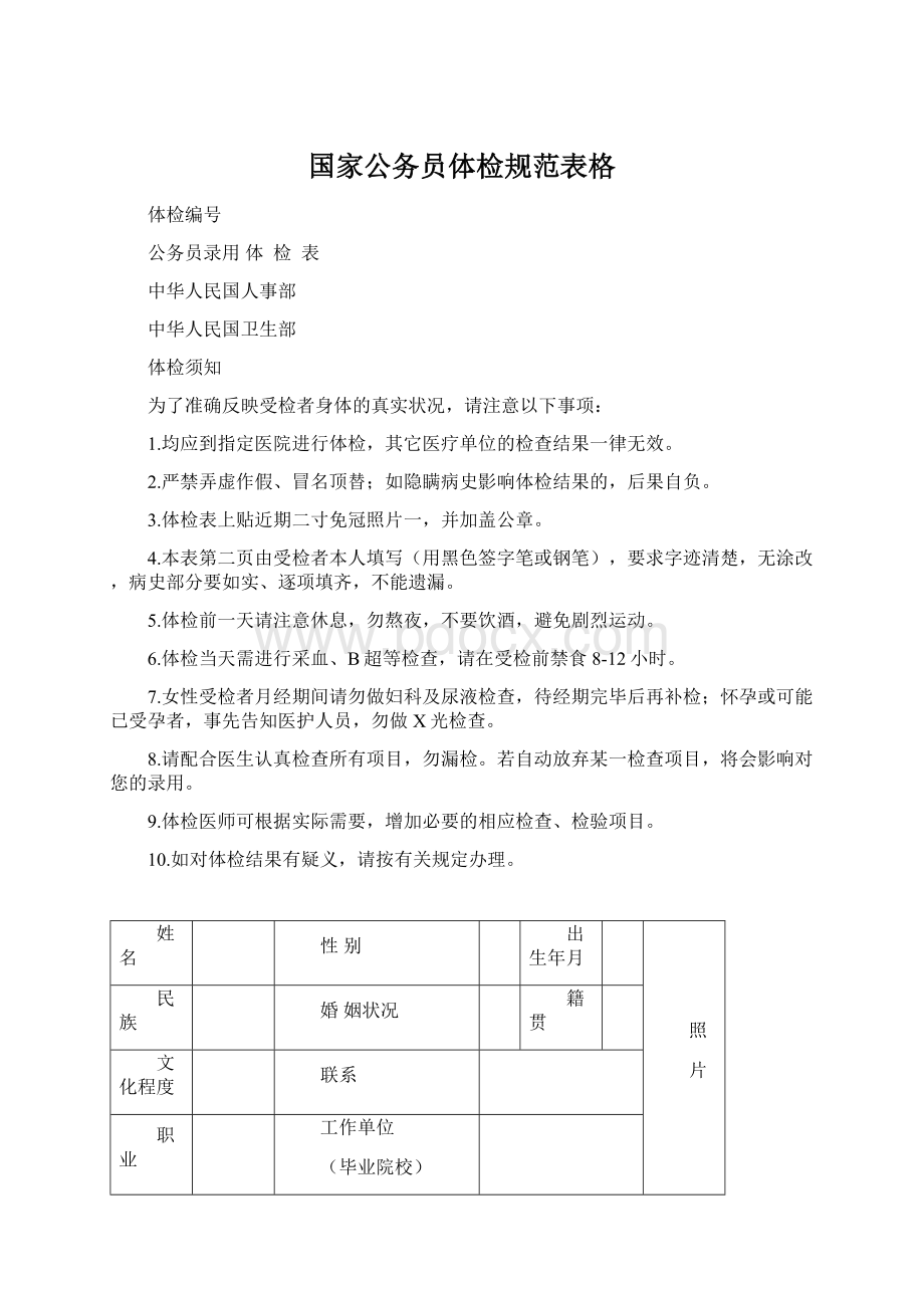 国家公务员体检规范表格.docx_第1页