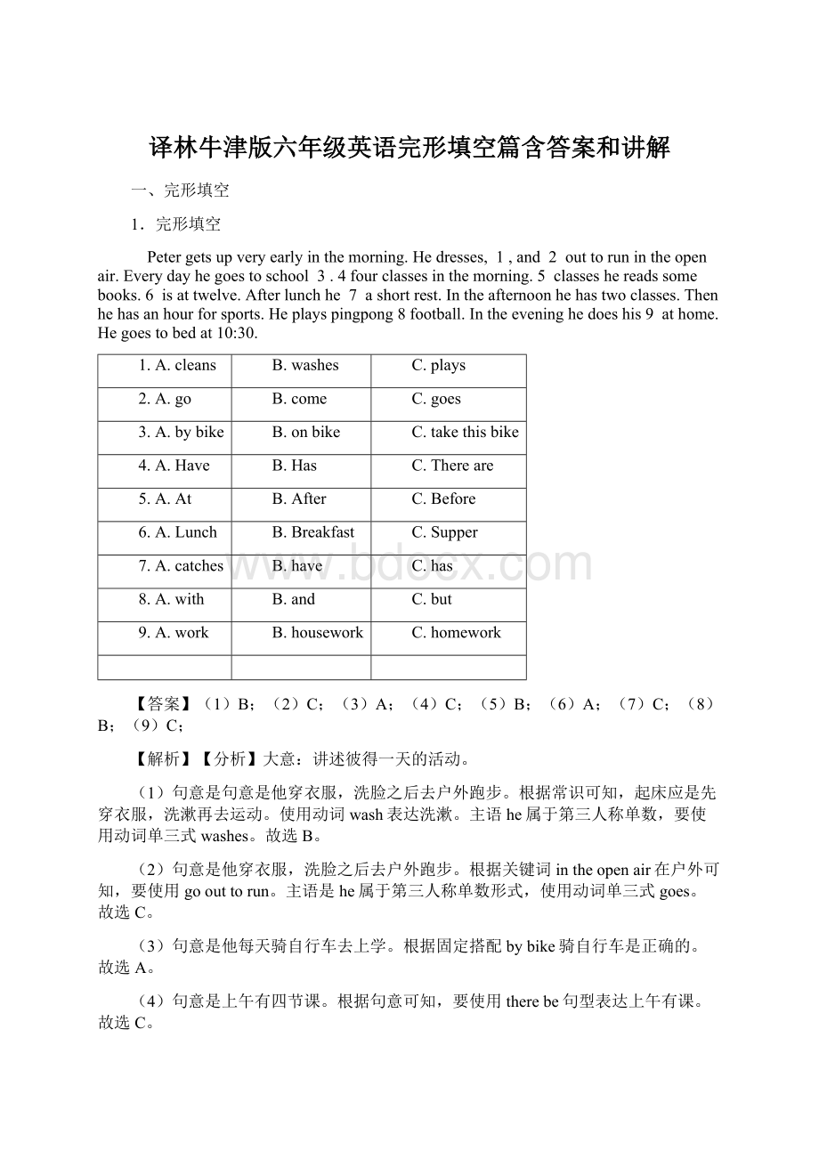 译林牛津版六年级英语完形填空篇含答案和讲解.docx_第1页