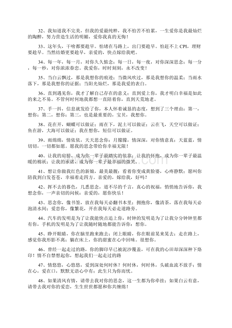 经典爱情签名语录Word文件下载.docx_第3页