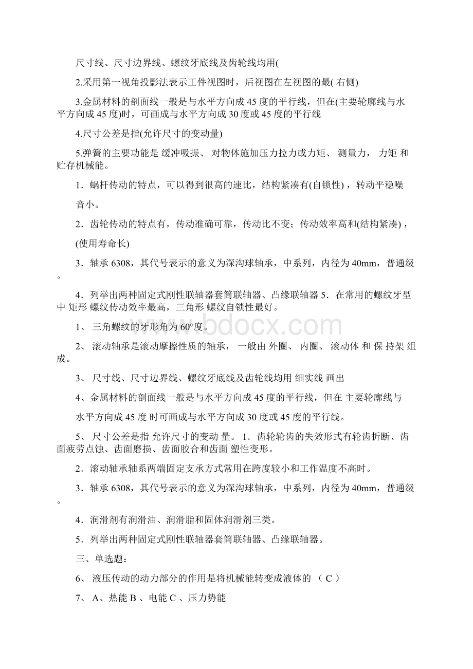 机械工程师理论考试题库Word格式.docx_第3页