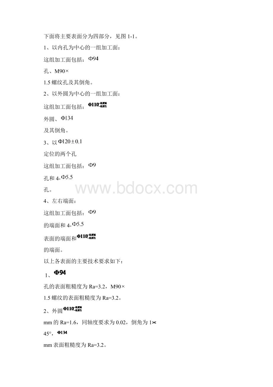 法兰零件夹具设计1.docx_第2页