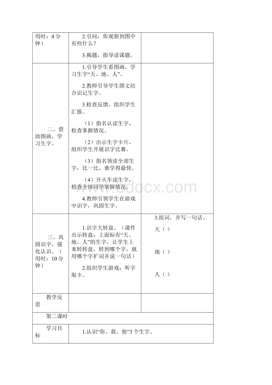 部编人教版语文一上导学案 1Word文档下载推荐.docx_第2页