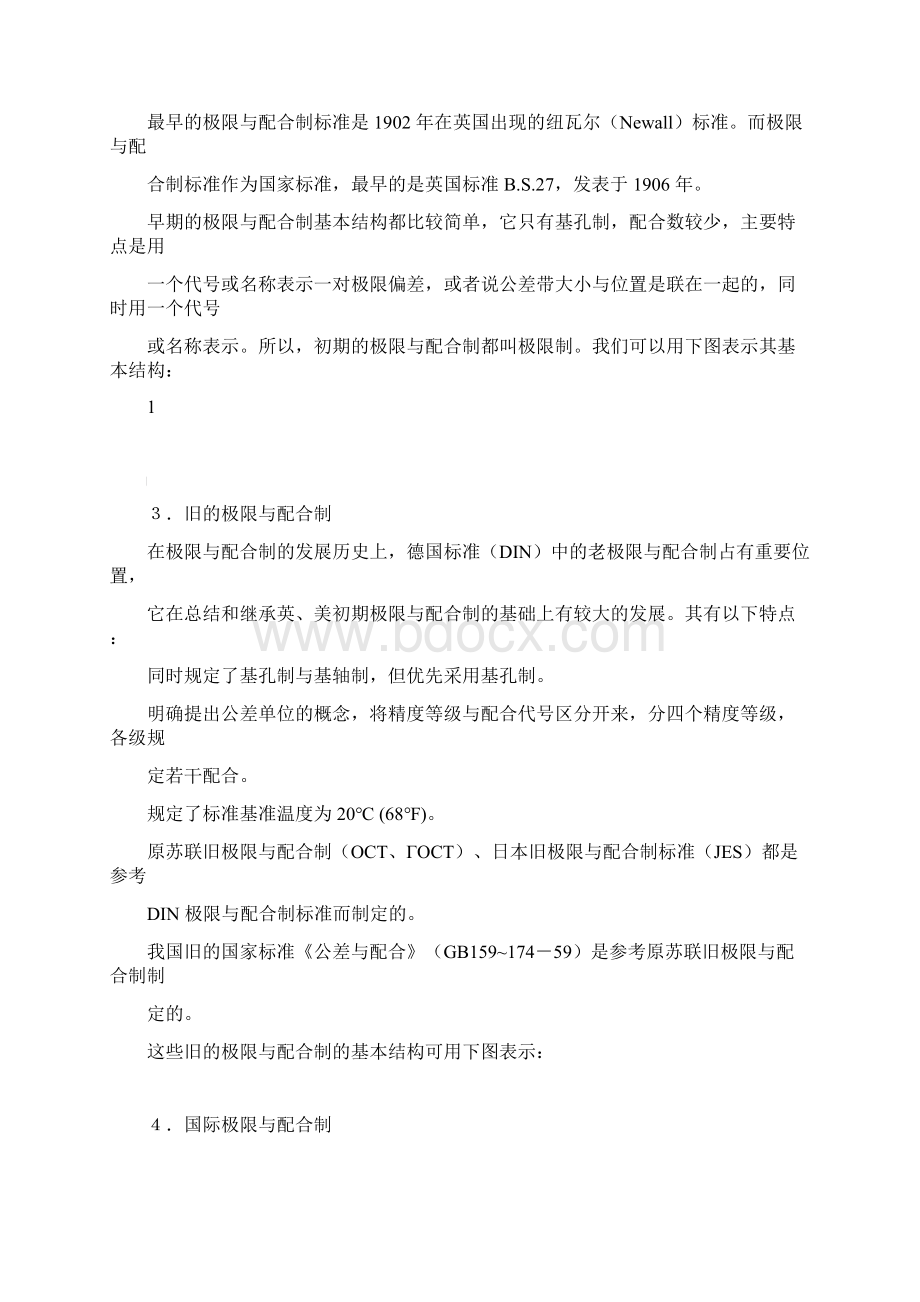 《极限与配合》基础知识培训教材.docx_第3页