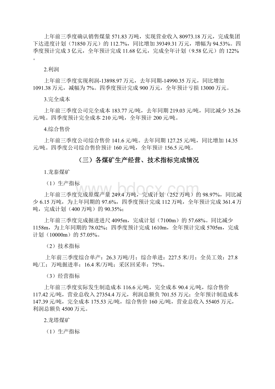 年度计划汇报材料最新Word下载.docx_第3页