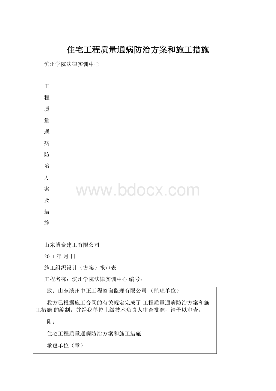 住宅工程质量通病防治方案和施工措施.docx_第1页