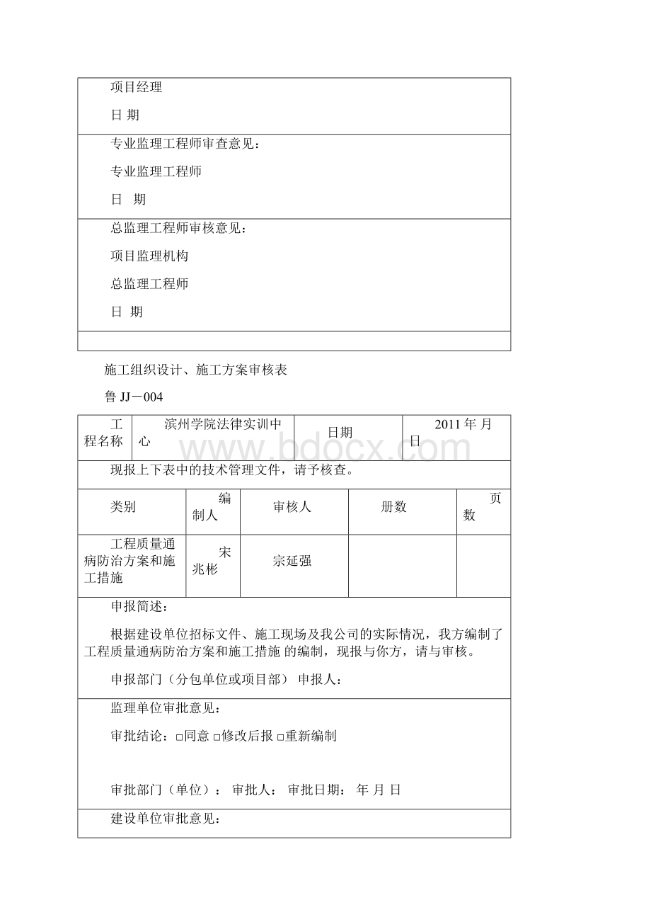 住宅工程质量通病防治方案和施工措施.docx_第2页