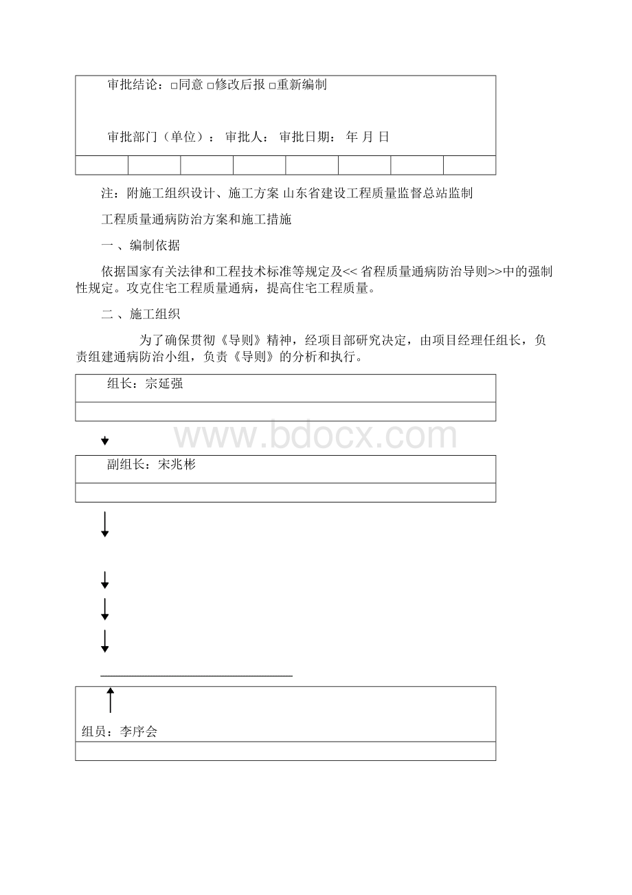 住宅工程质量通病防治方案和施工措施.docx_第3页