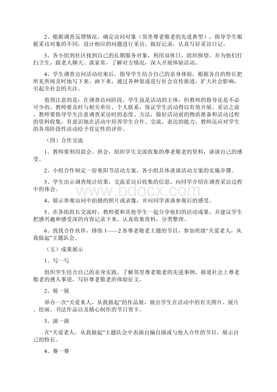 苏教版五年级上册综合实践教案Word格式文档下载.docx_第3页