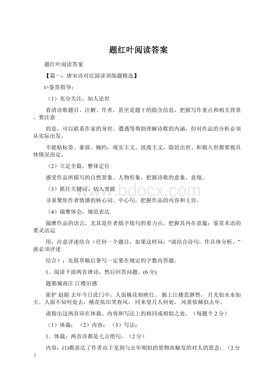 题红叶阅读答案文档格式.docx