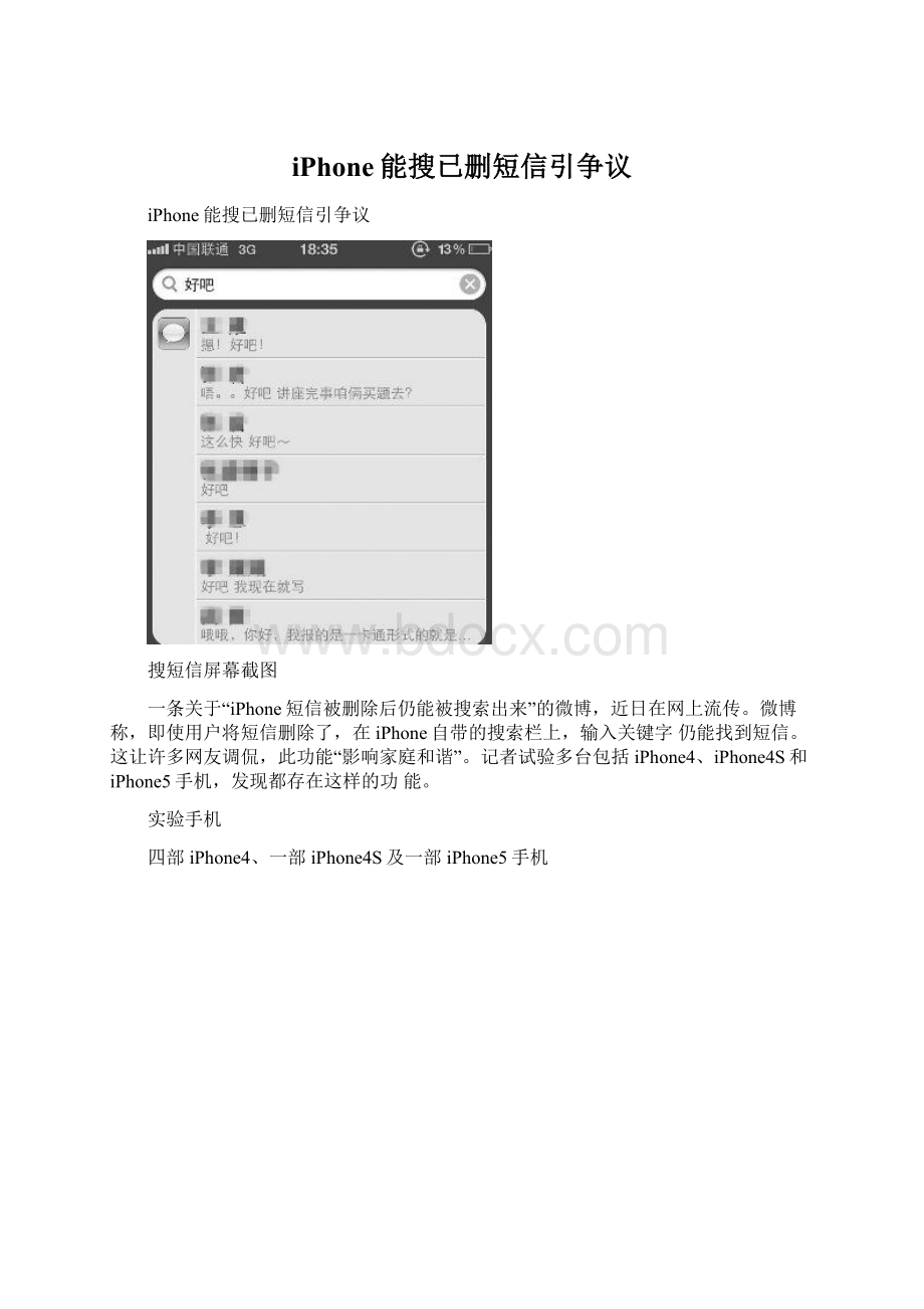 iPhone能搜已删短信引争议.docx_第1页