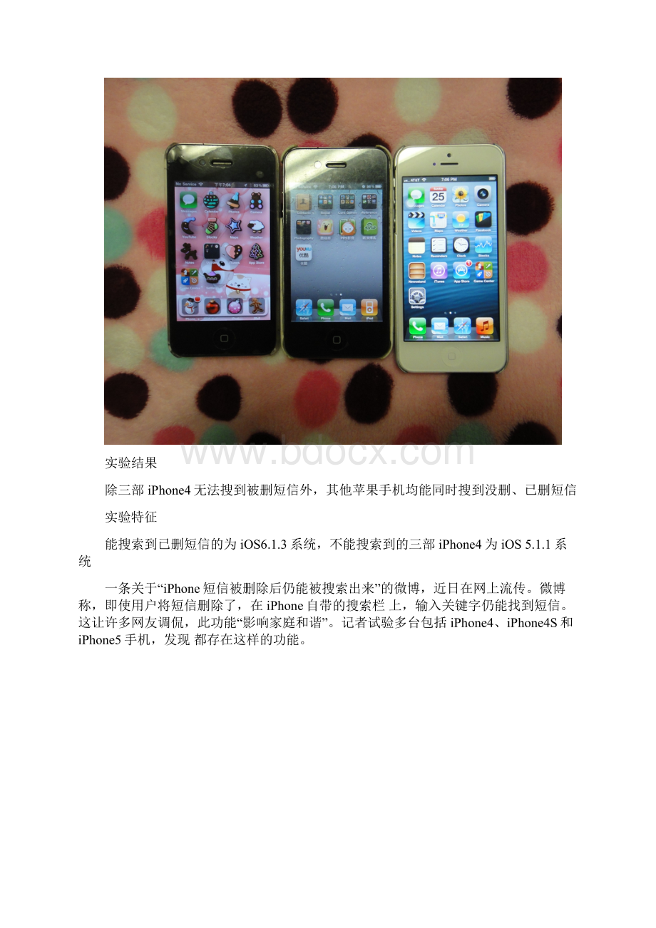 iPhone能搜已删短信引争议.docx_第2页