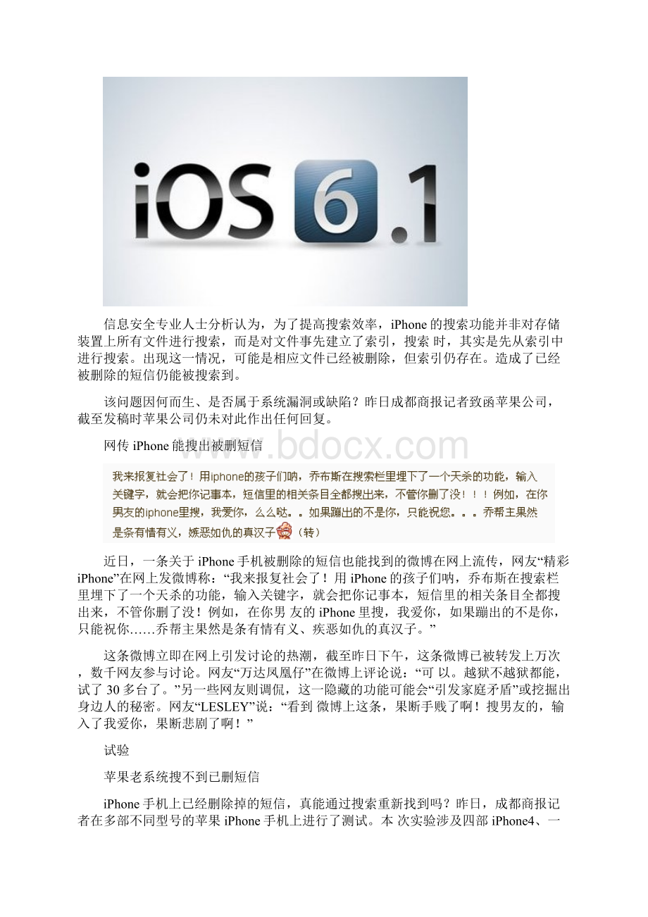 iPhone能搜已删短信引争议.docx_第3页