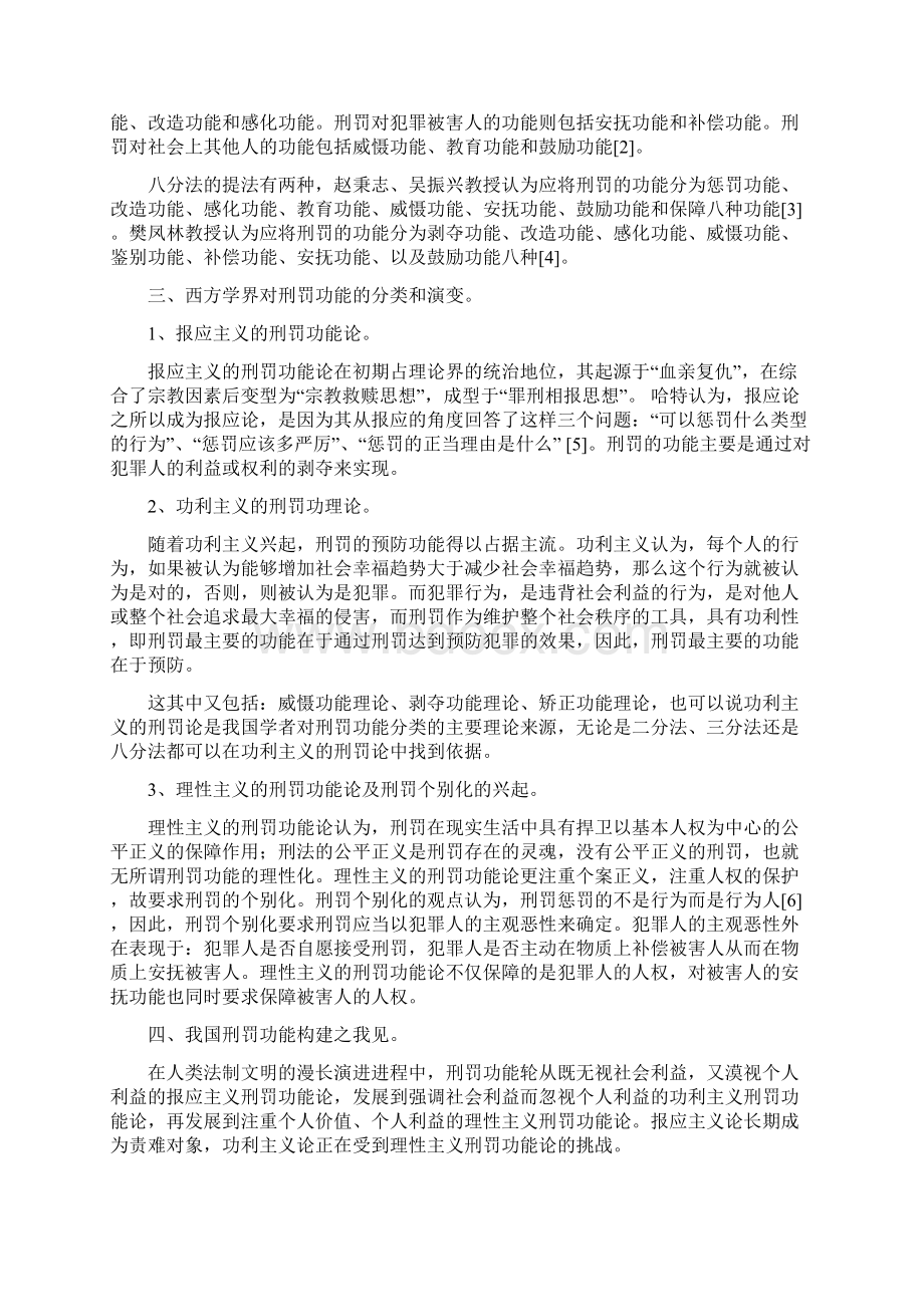 从刑罚的功能来谈赋予被害人独立诉讼地位之必要性.docx_第2页