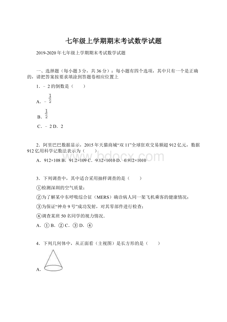 七年级上学期期末考试数学试题Word文件下载.docx_第1页