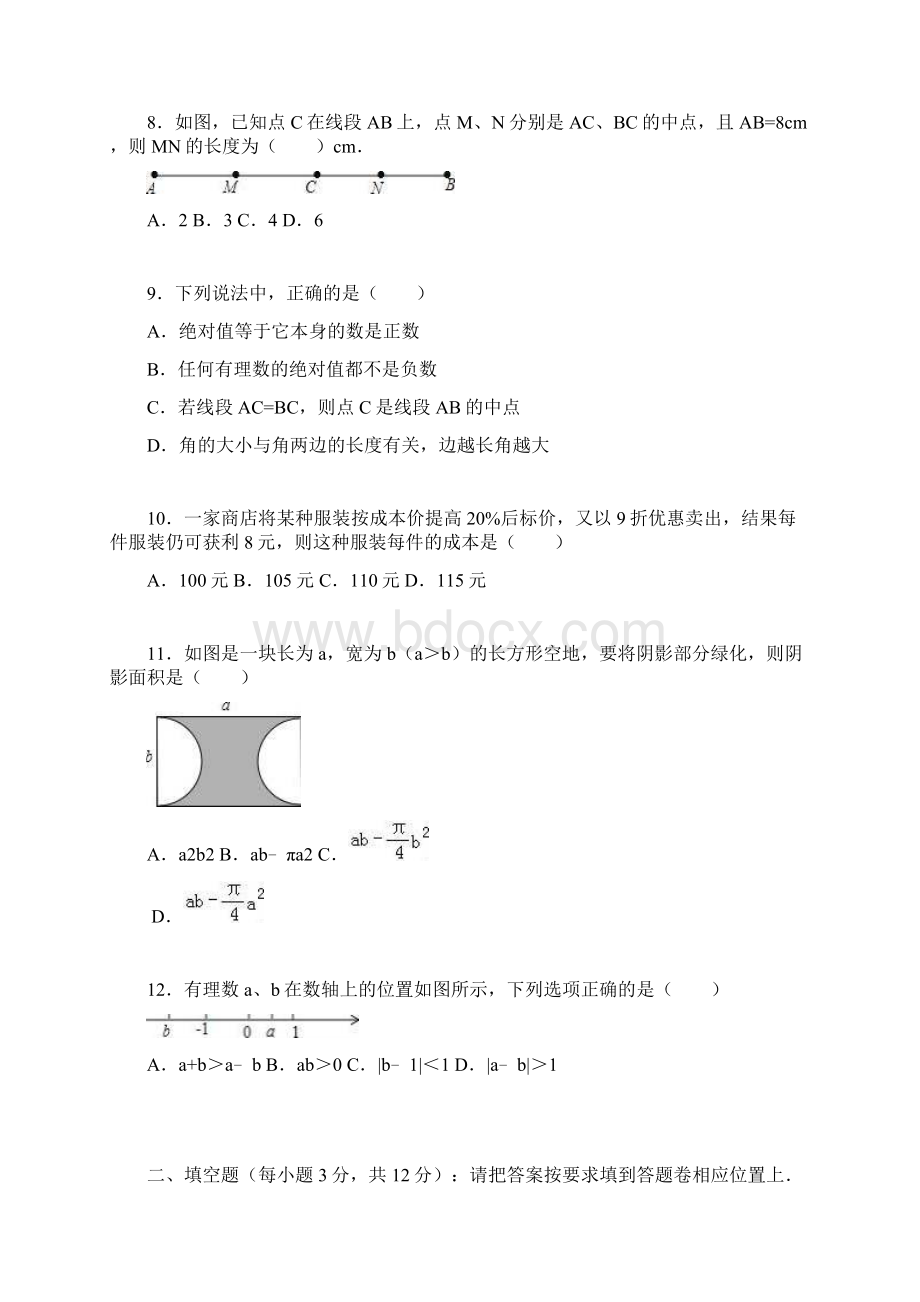 七年级上学期期末考试数学试题Word文件下载.docx_第3页