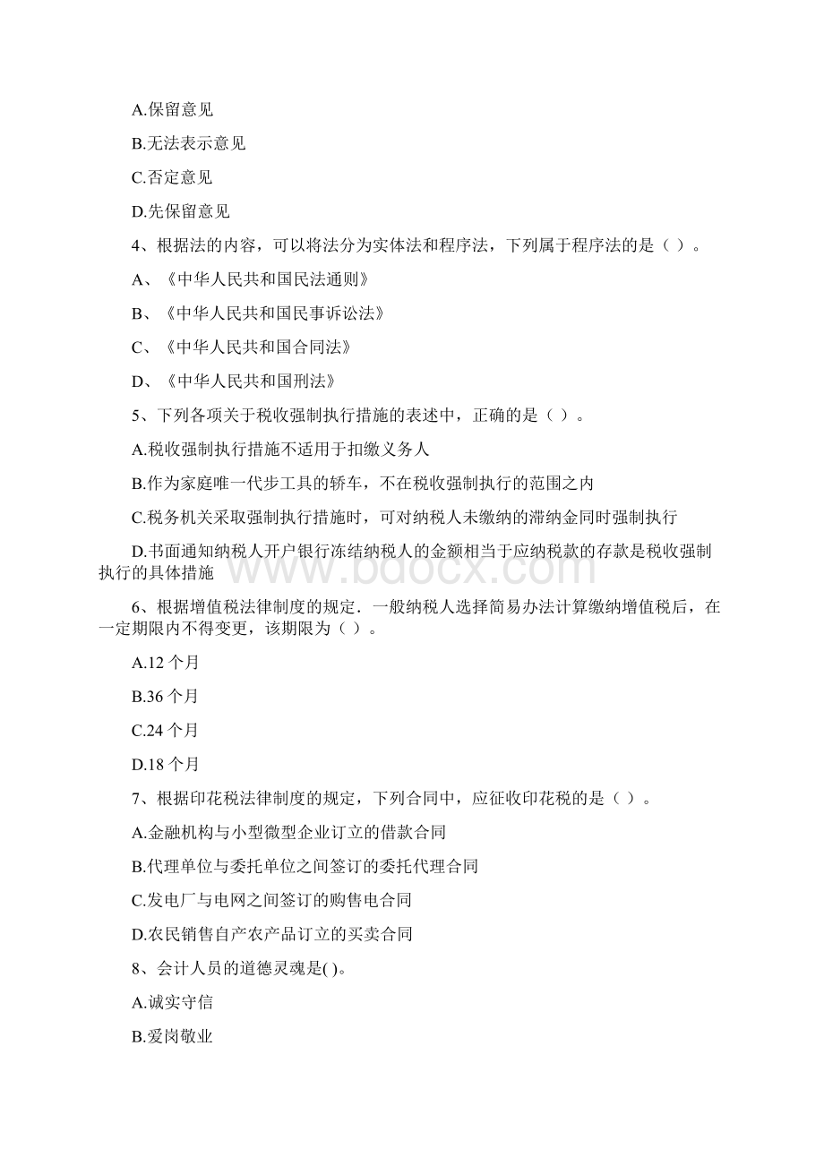 初级会计职称《经济法基础》检测真题C卷 含答案.docx_第2页