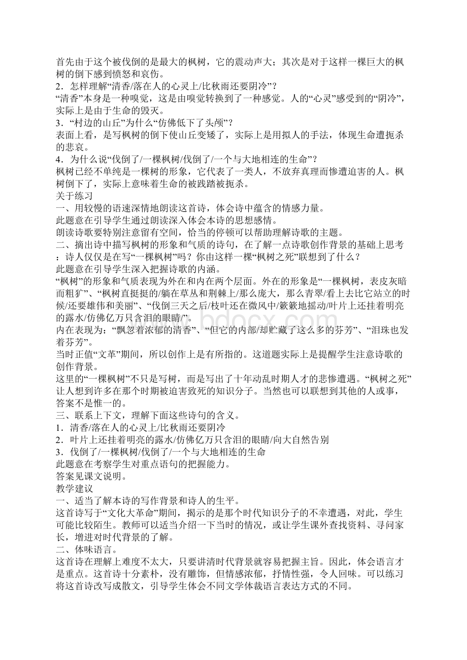 高中语文《悼念一棵树》教案4 沪教版第五册Word格式.docx_第2页