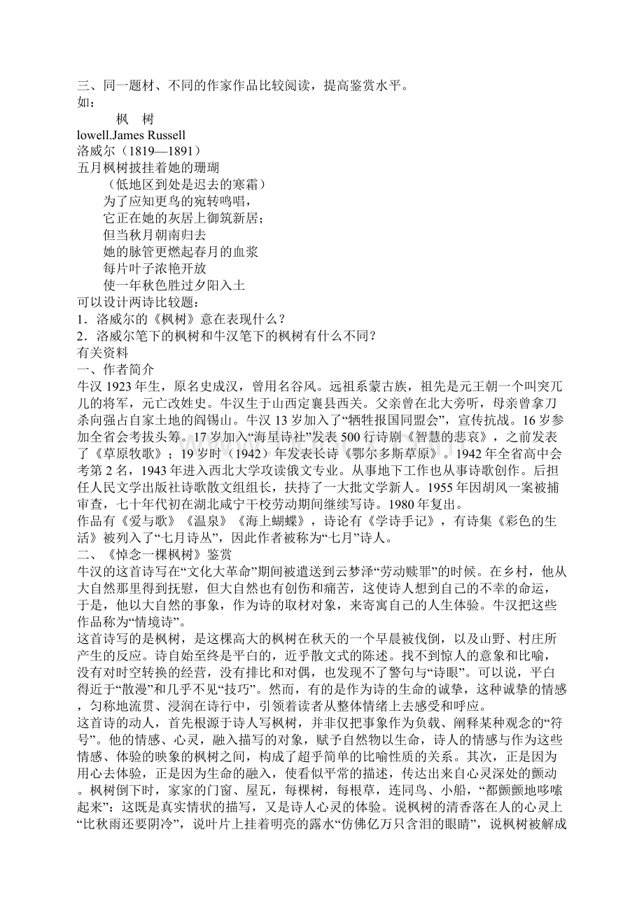 高中语文《悼念一棵树》教案4 沪教版第五册Word格式.docx_第3页