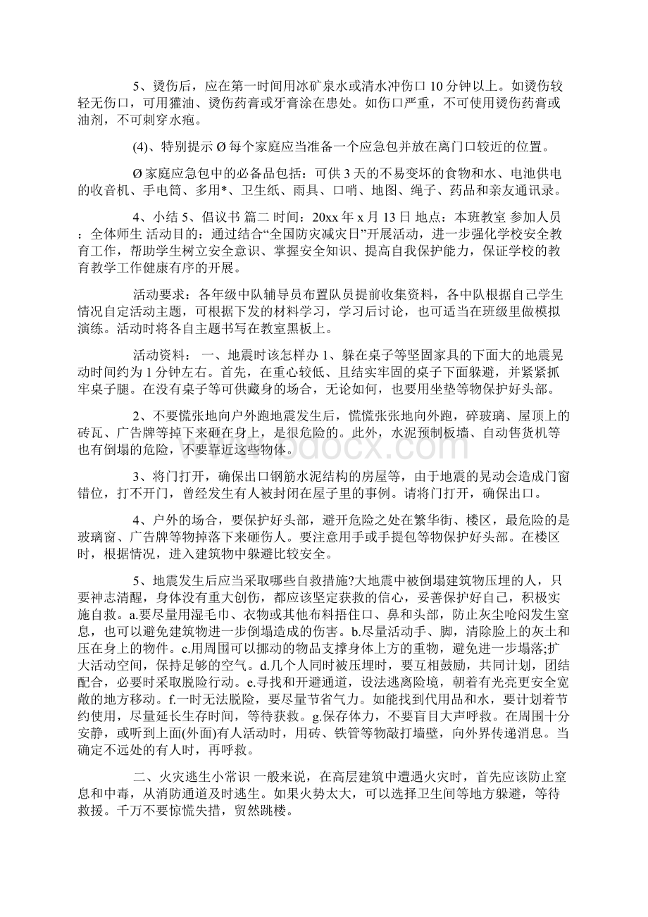 小学校园防欺凌主题班会教学设计多篇.docx_第3页