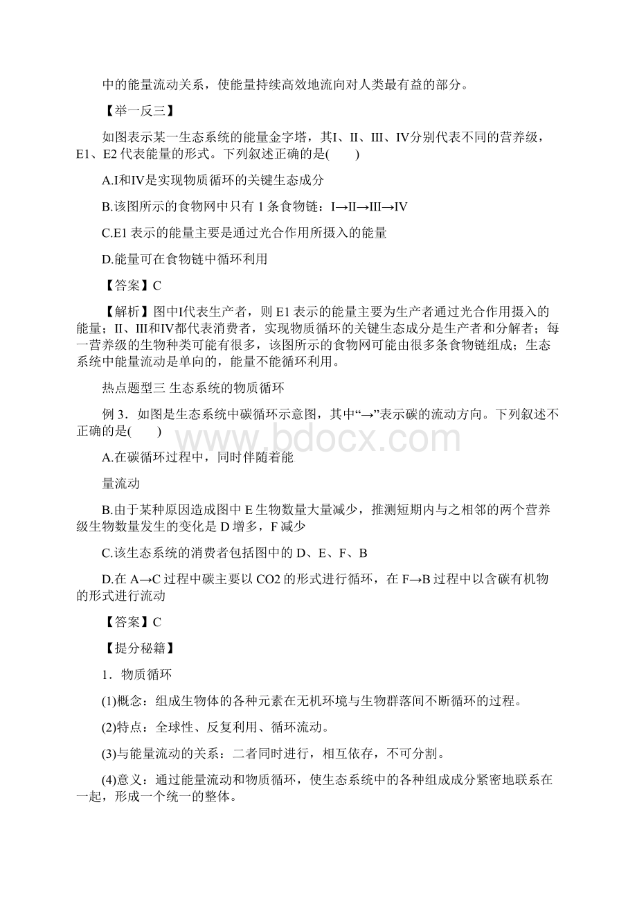 高考生物热点题型和提分秘籍专题34生态系统的能量流动和物质循环教学案.docx_第3页