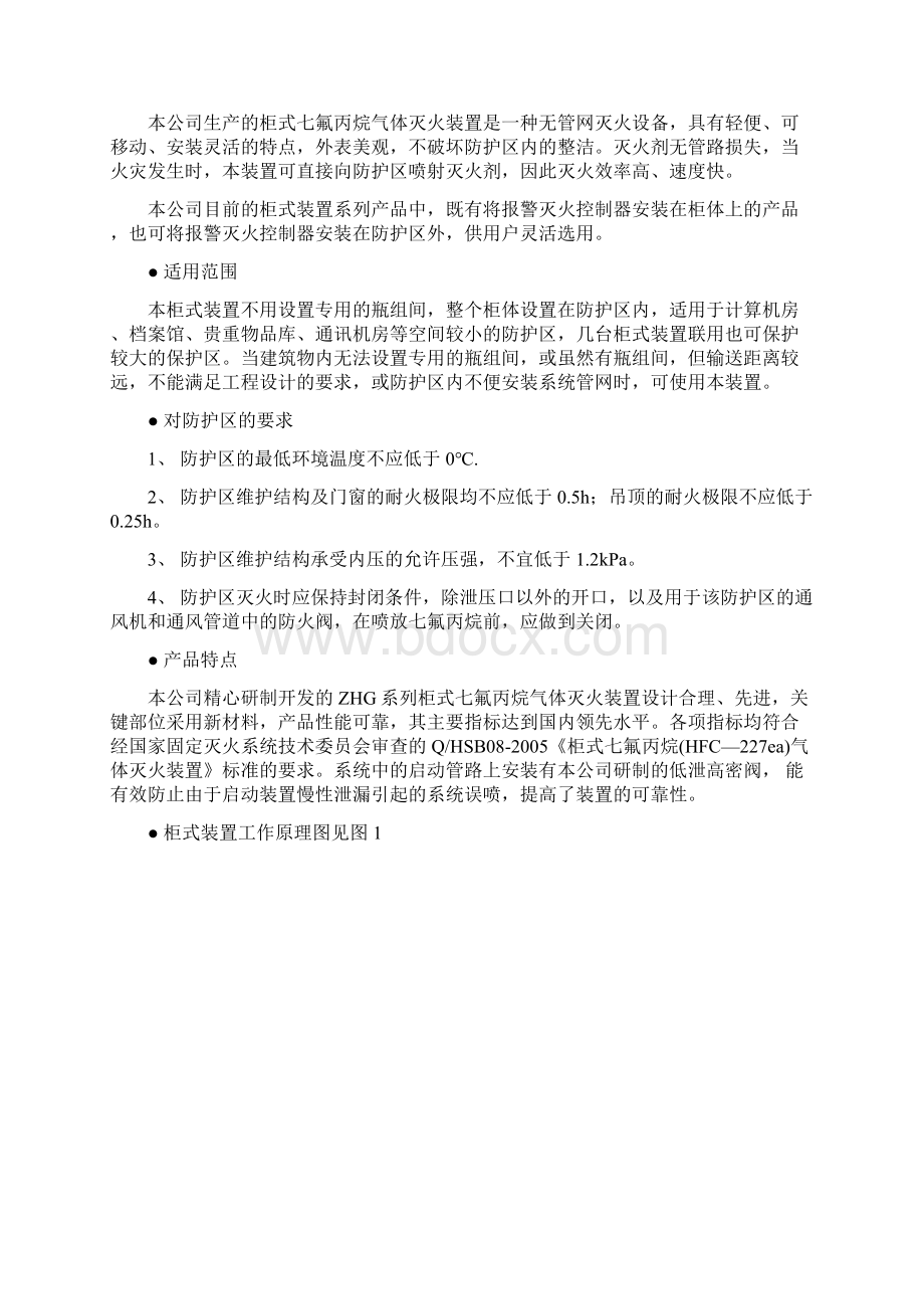 柜式七氟丙烷产品说明书ZHG.docx_第2页