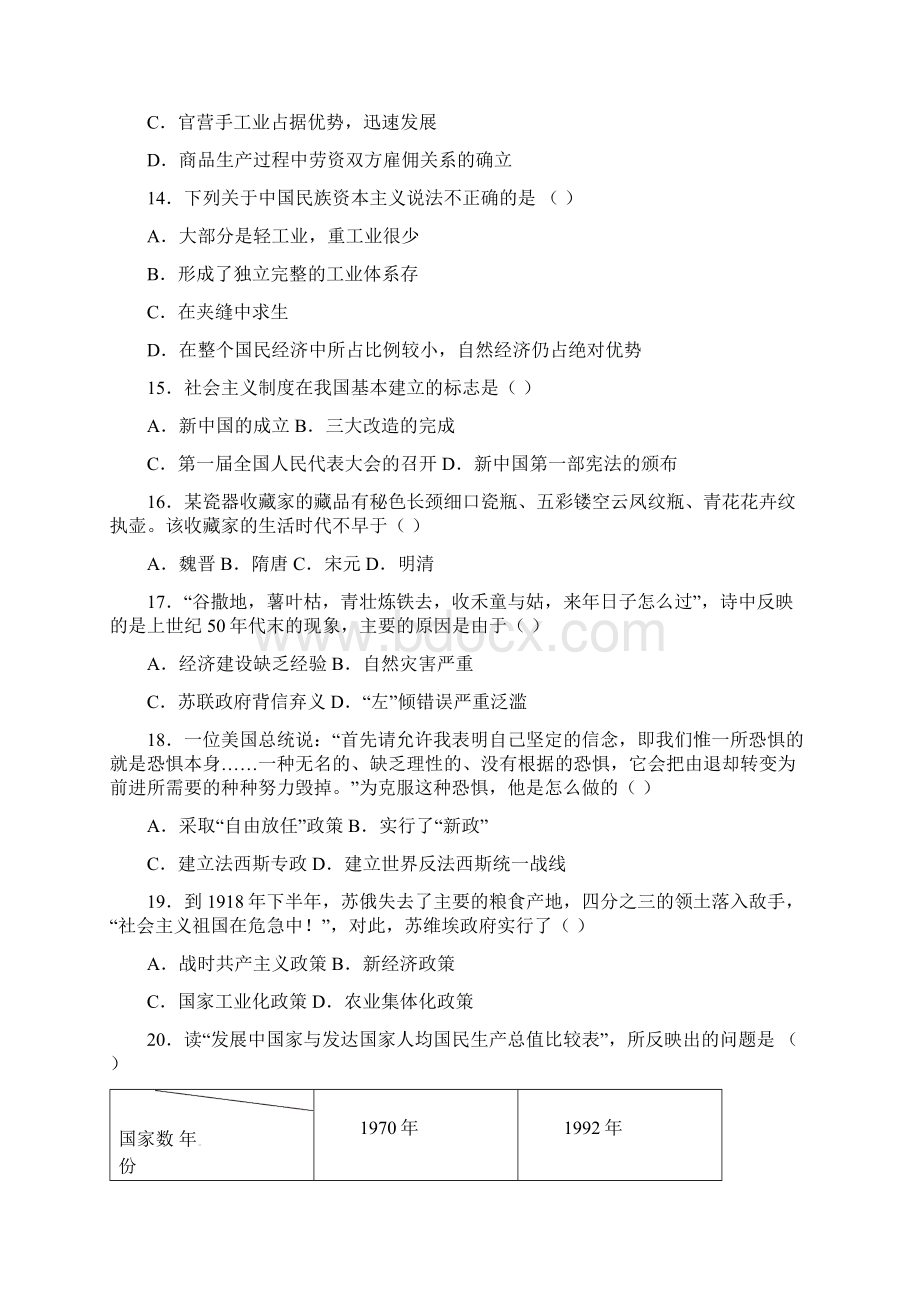 内蒙古巴市一中学年高二上学期期末考试历史试题.docx_第3页