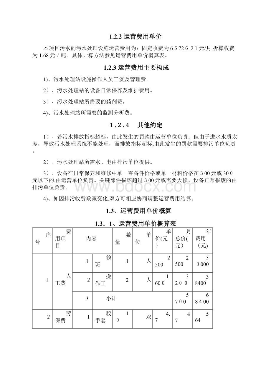 医院污水运营方案DOC.docx_第2页