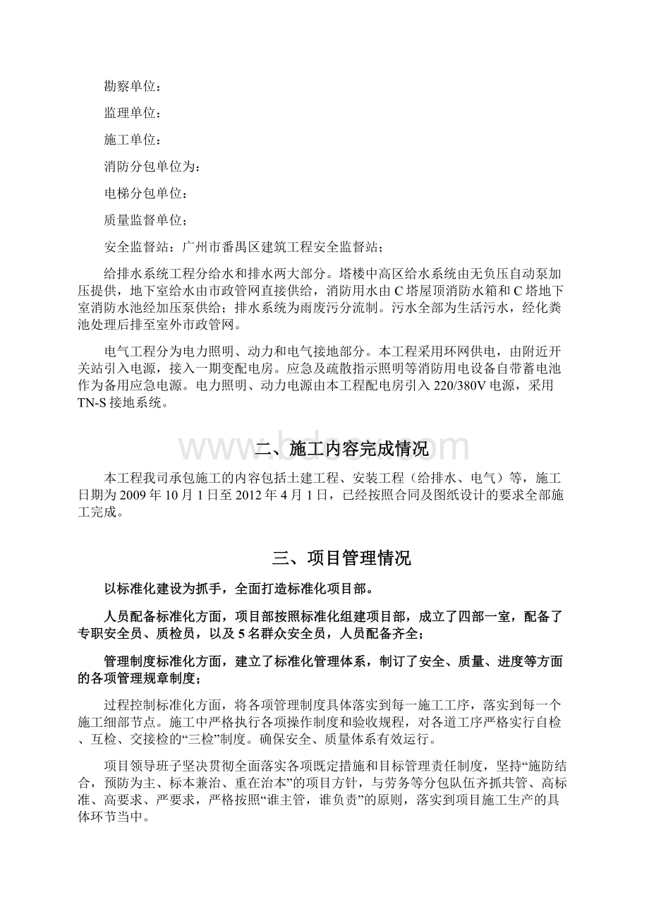 建筑工程竣工验收总结.docx_第2页