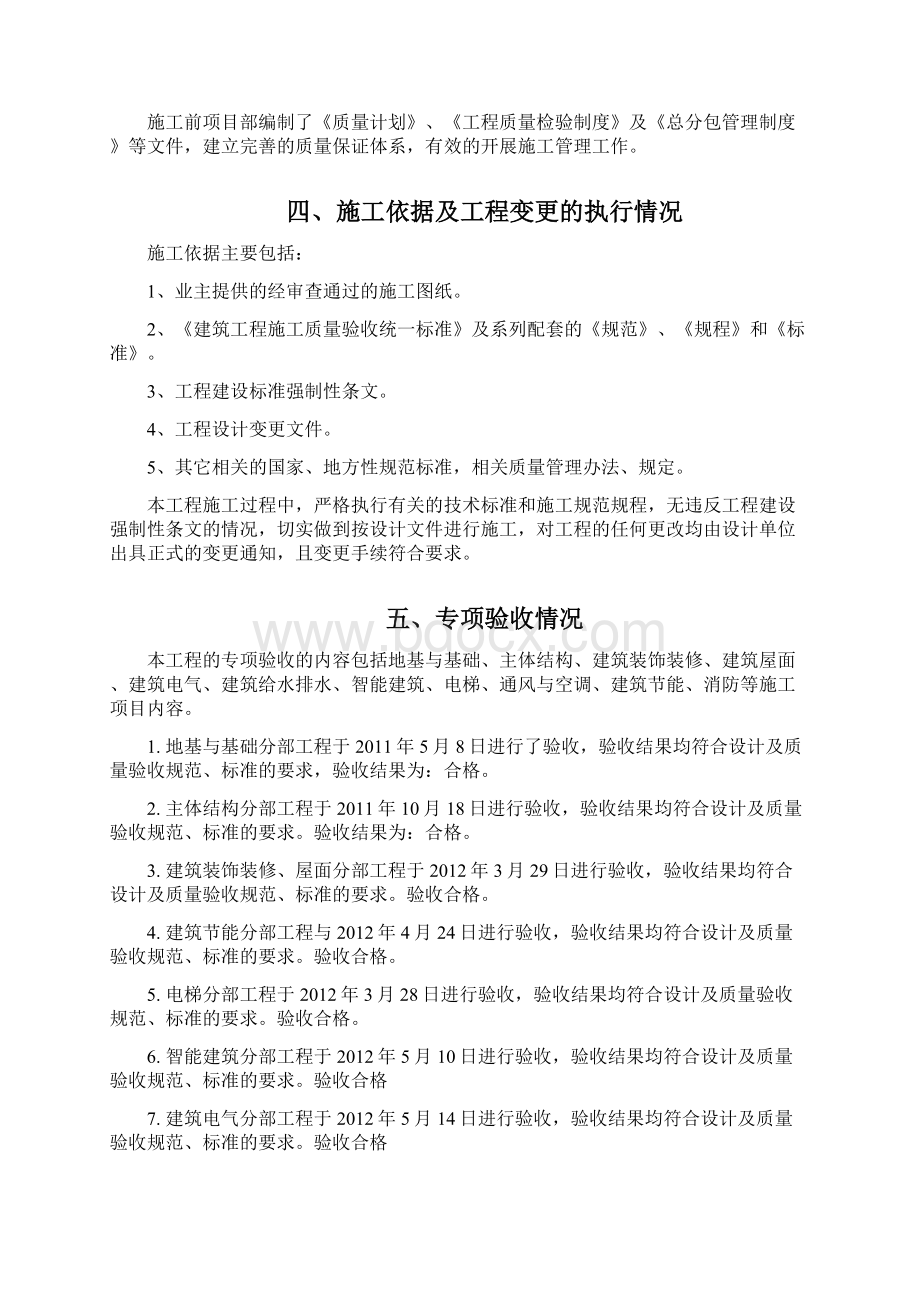 建筑工程竣工验收总结.docx_第3页