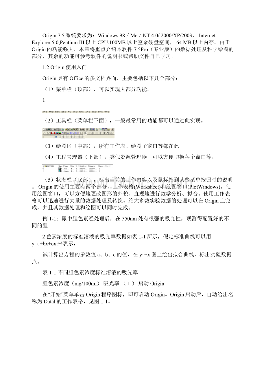 第1章 科学绘图及数据分析软件Origin.docx_第2页