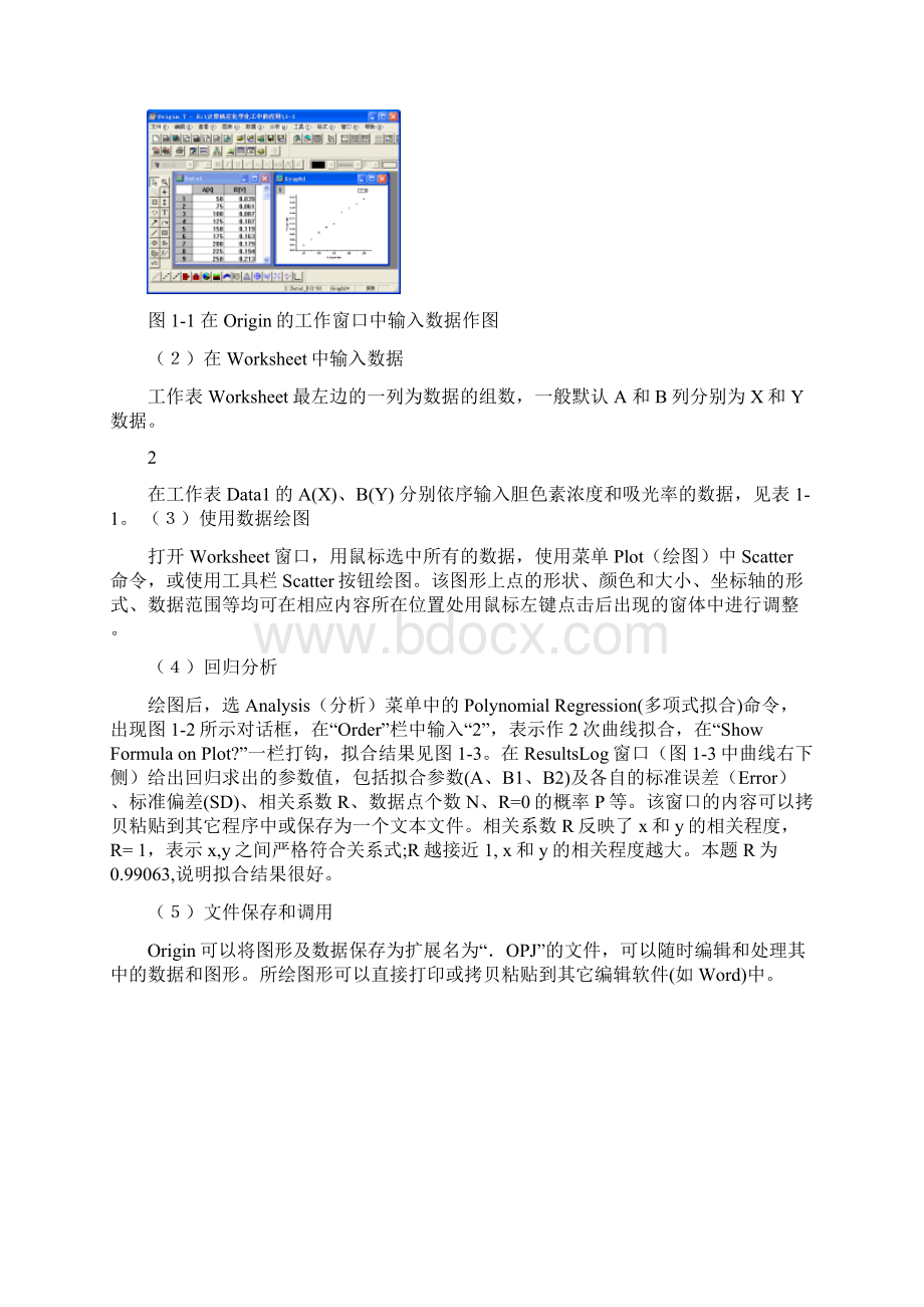 第1章 科学绘图及数据分析软件Origin.docx_第3页