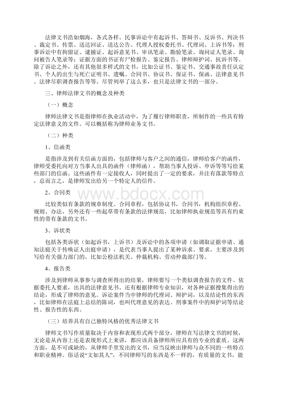 吴以钢律师文书制作技能.docx_第2页