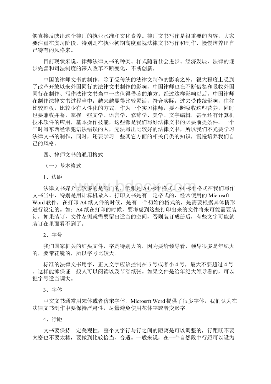 吴以钢律师文书制作技能Word格式.docx_第3页