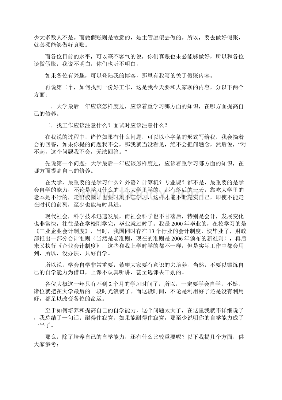 一位注册会计师对学会计的大学生的肺腑谈话建议的很齐全.docx_第2页