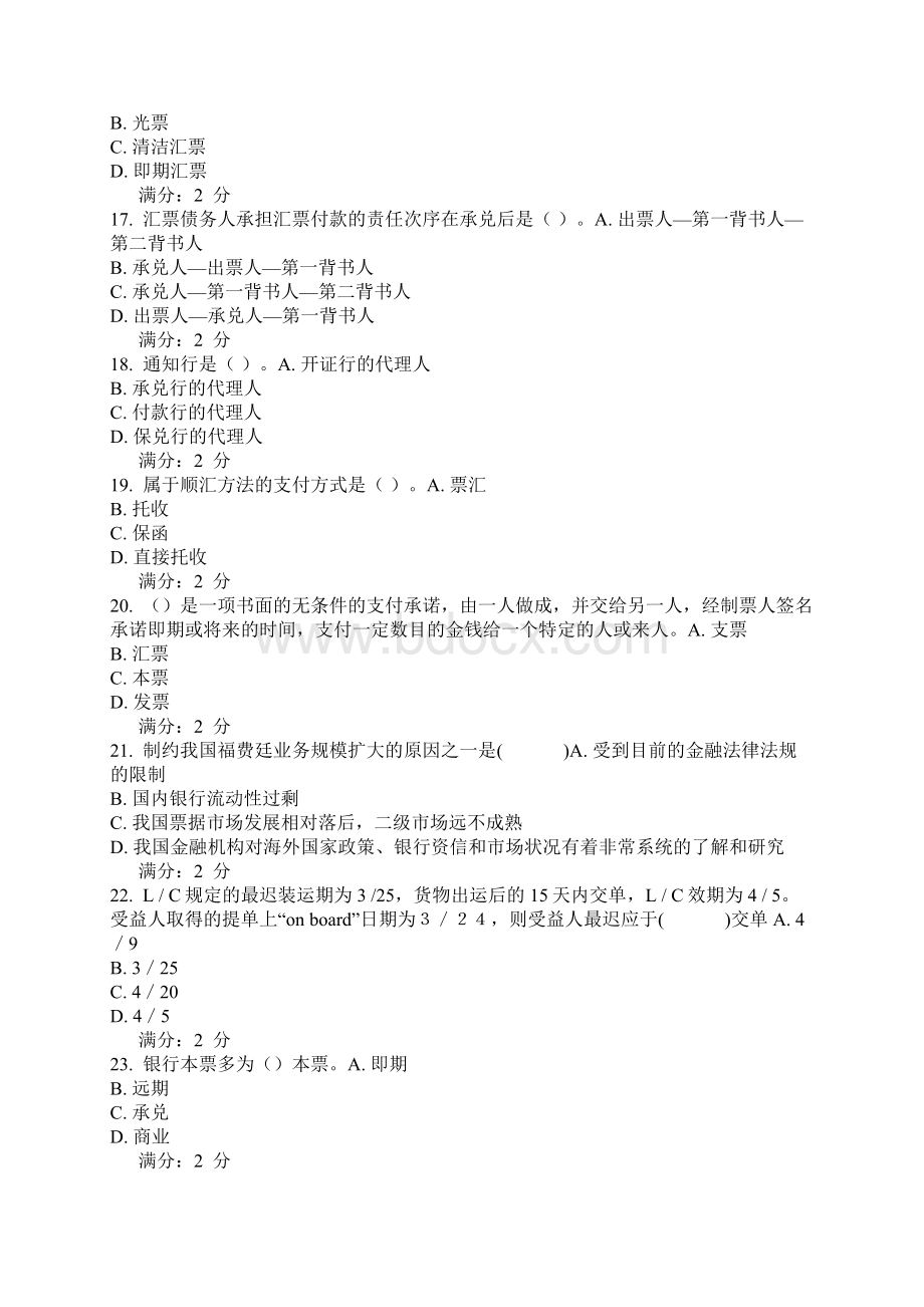 15春西交《国际结算》在线作业答案辅导资料.docx_第3页