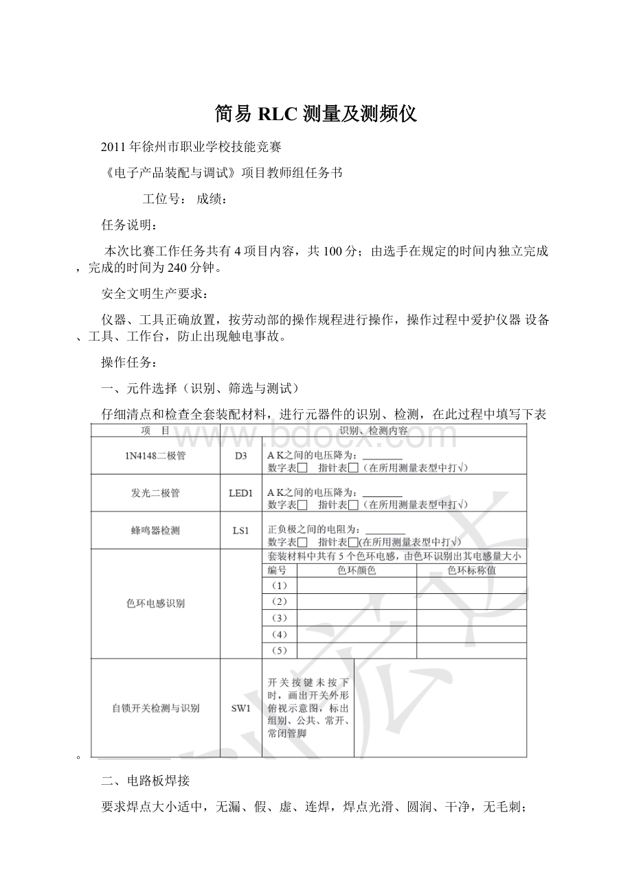 简易RLC 测量及测频仪文档格式.docx