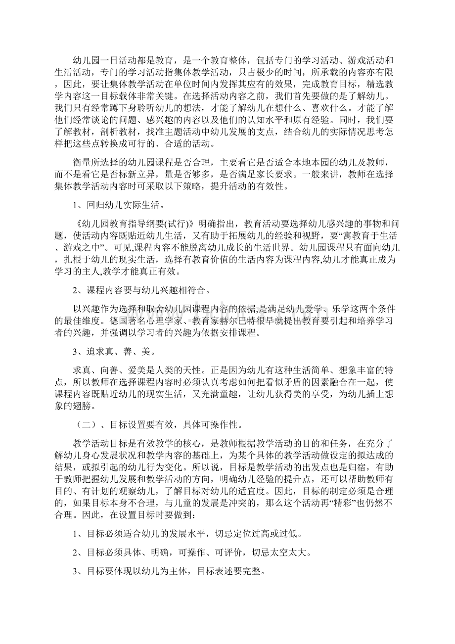 如何提高幼儿园课堂教学的有效性学习资料.docx_第2页