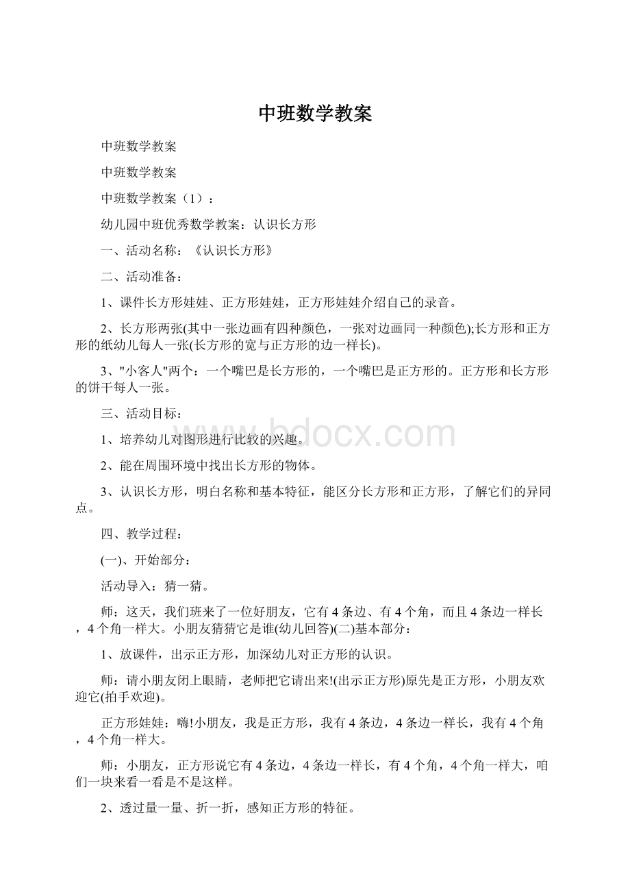 中班数学教案.docx