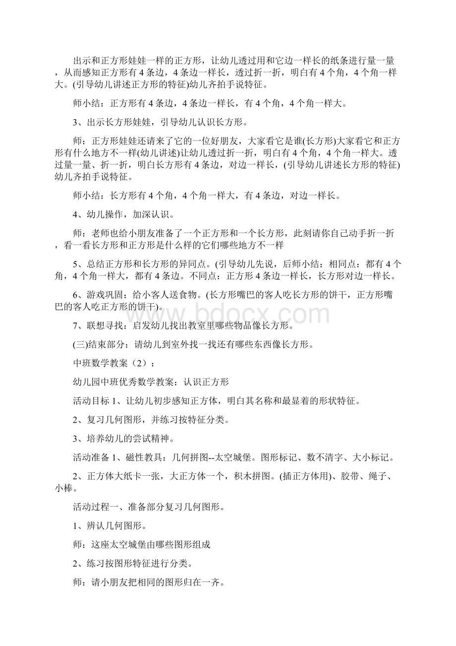 中班数学教案.docx_第2页